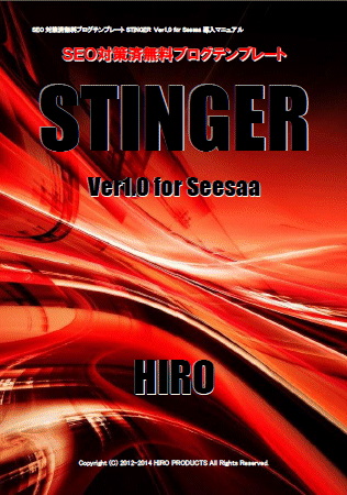 SEO対策済無料ブログテンプレートSTINGER